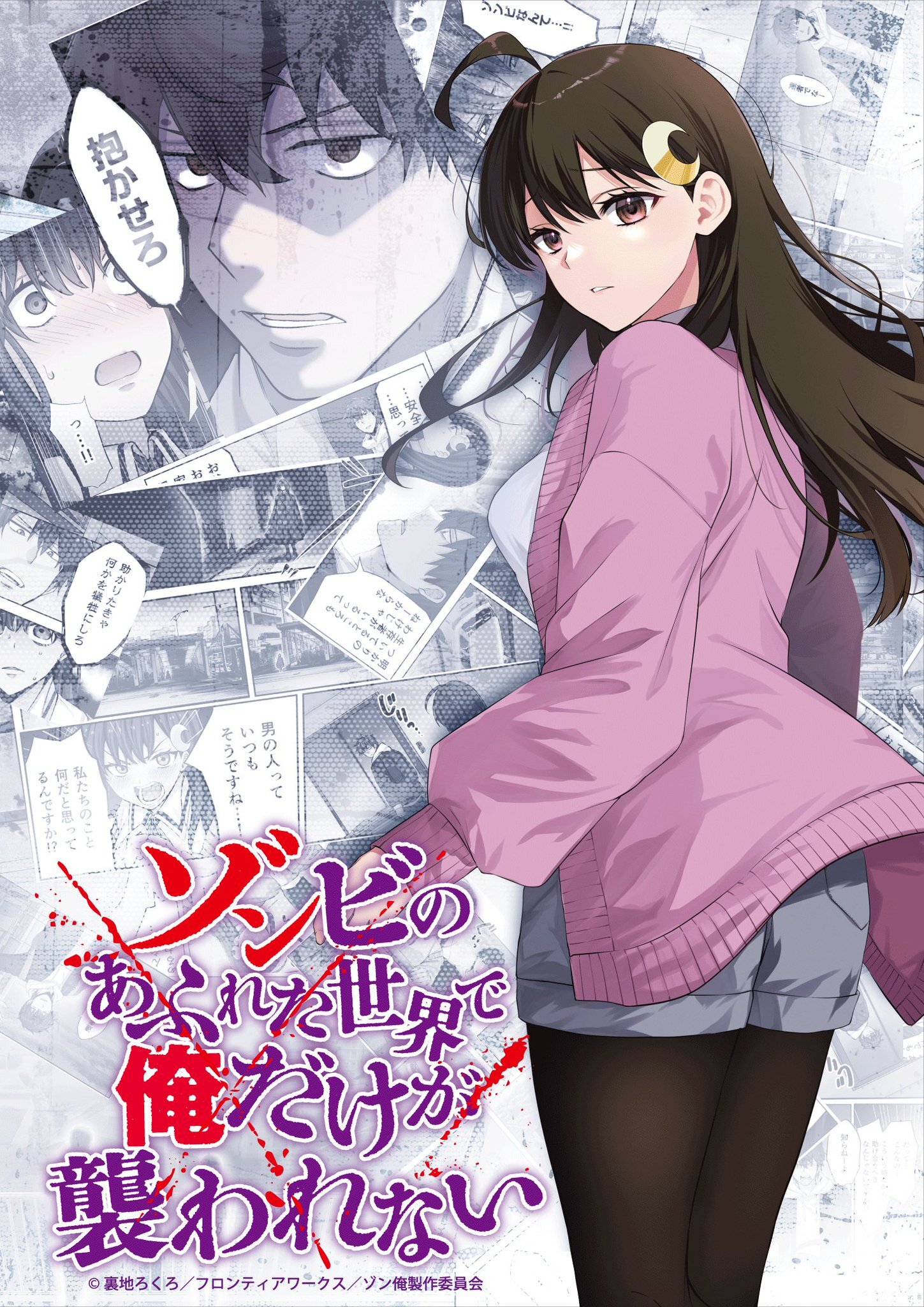 'Zombie no Afureta Sekai de Ore dake ga Osowarenai' se estrena en 2027 con nuevo tráiler y elenco — Nyakko