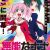 Manga 'Munou na Nana' Receives TV Anime Adaptation