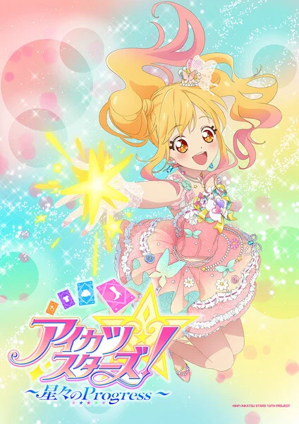 aikatsustars-hoshiboshinoprogress-kv1