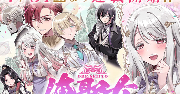 Akane Terai Lanza un Nuevo Manga de "Ore Seijyo" — Nyakko