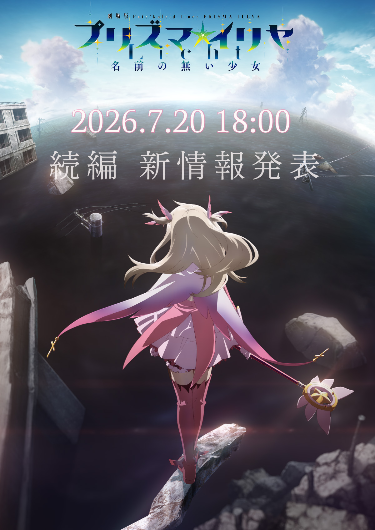 Fate/kaleid liner Prisma Illya upcoming film visual