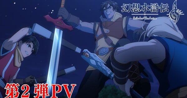 ¡El anime de Suikoden nos muestra más! Nuevo tráiler revela elenco y tema de apertura — Nyakko