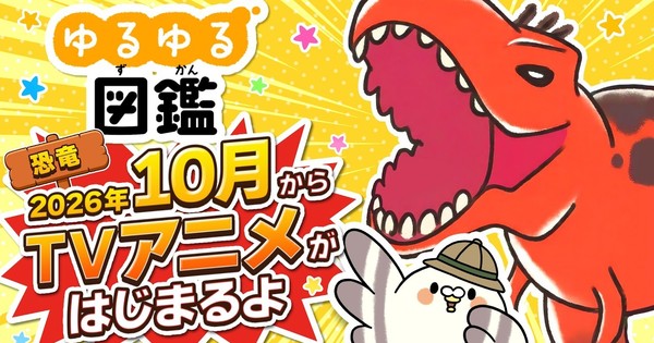 ¡El anime 'Yuruyuru Zukan' revela su primer vistazo y elenco! — Nyakko