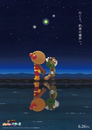 anpanman2026
