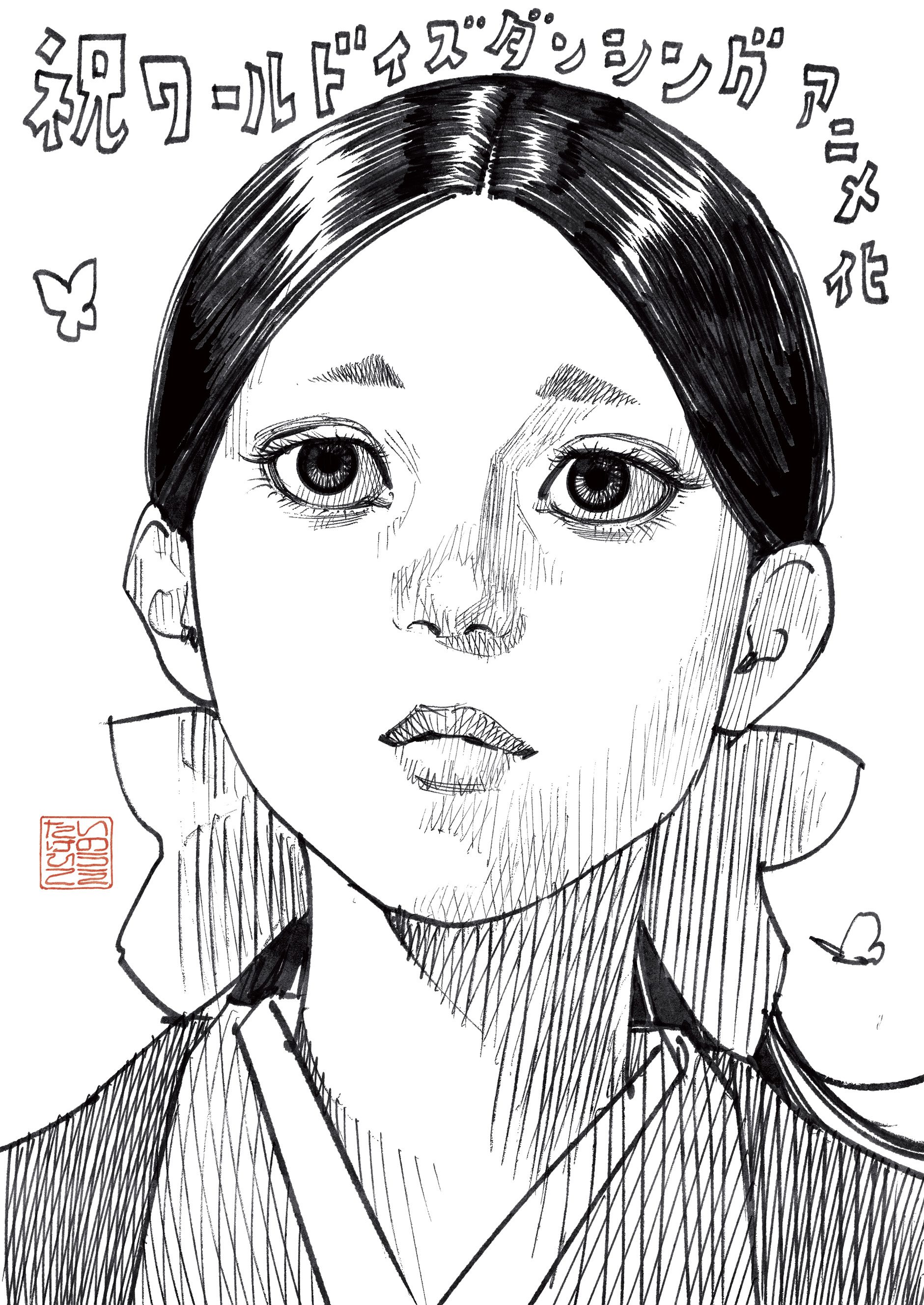 The World Is Dancing - Special Illustration by Takehiko Inoue (Slam Dunk, Vagabond)