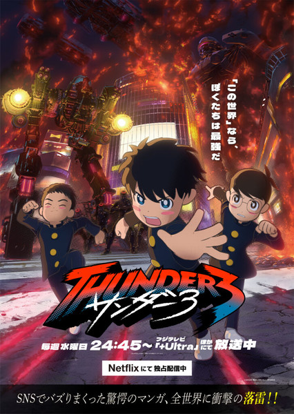 Key visual for Thunder 3