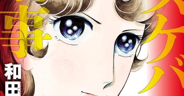 El manga 'Sukeban Deka' de Shinji Wada tendrá un lanzamiento digital exclusivo este otoño — Nyakko