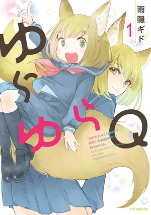 First volume cover for Yurayura Q