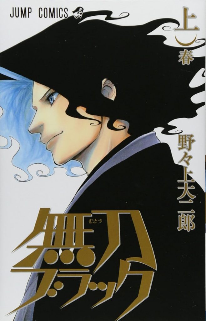 mutou black manga cover by daijirou nonoue, pictured is the side profile of a man with blue hair with a dark black shadow