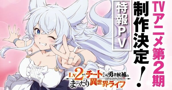 ¡La diversión en otro mundo continúa! "Chillin' in Another World With Level 2 Super Cheat Powers" tendrá una segunda temporada — Nyakko