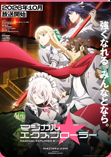 Magical Explorer first key visual