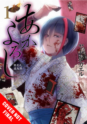 akayoroshi.png