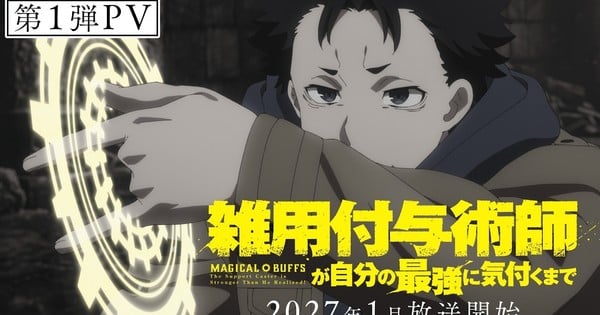 ¡Más elenco para "Magical Buffs: The Support Caster is Stronger Than He Realized!" y un vistazo al anime — Nyakko