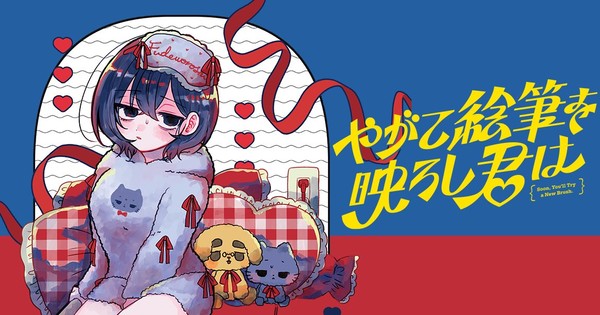 ¡Por fin! 'Soon, You'll Paint Your Heart Out' llega al inglés gracias a Manga Plus — Nyakko