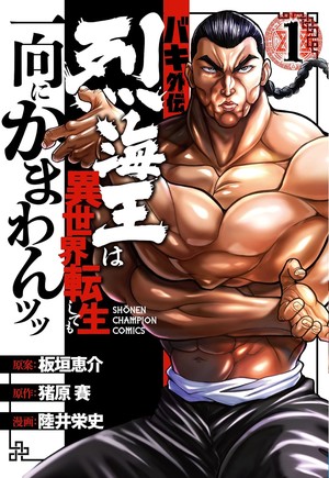 bakigai