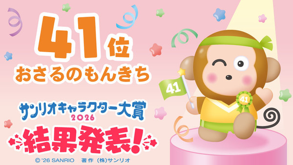 sanrio-character-ranking-2026-results-monkichi