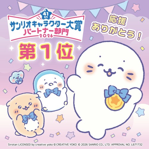 sanrio-character-ranking-2026-results-shirotan