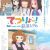 'Tetsuryou! Meet with Tetsudou Musume' Reveals Additional Cast Pair, First Promo, Fall 2026 Premiere