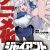 Manga 'Giant Ojousama' Gets TV Anime Adaptation