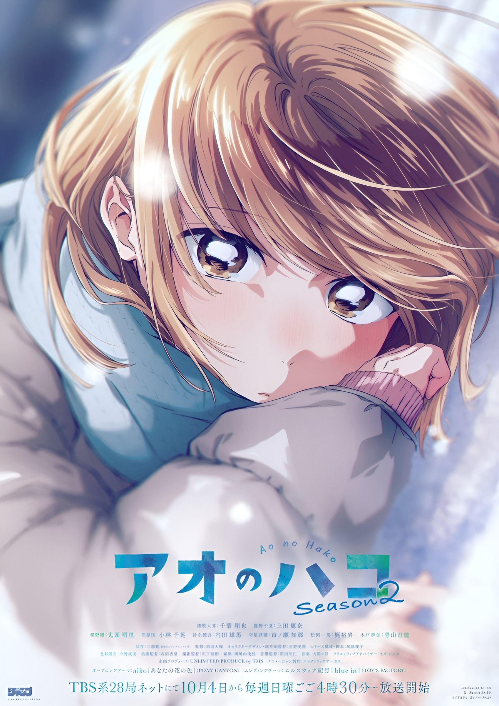 Ao no Hako temporada estrena tráiler y fecha de octubre 2026 — Nyakko