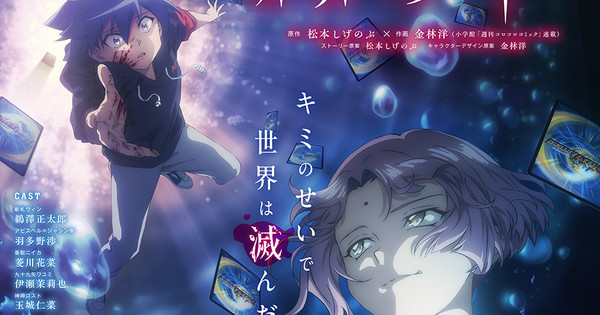 Duel Masters Lost: Danzai no Shōnen Anime revela su debut para el 9 de octubre — Nyakko