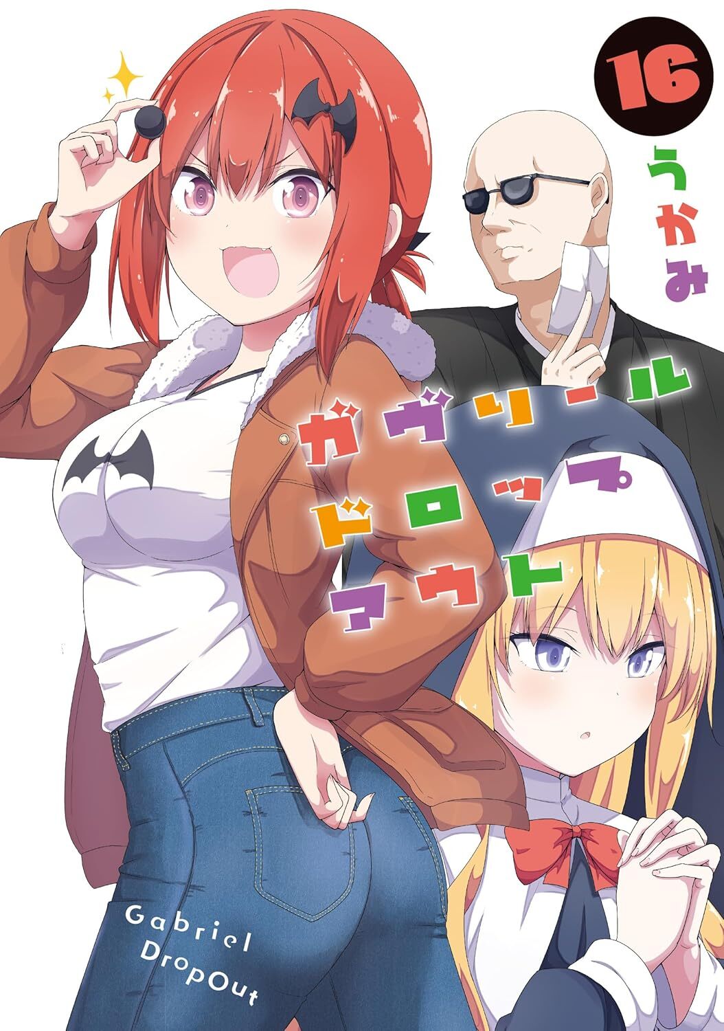 El manga "Gabriel DropOut" concluye su serialización tras casi 13 años — Nyakko