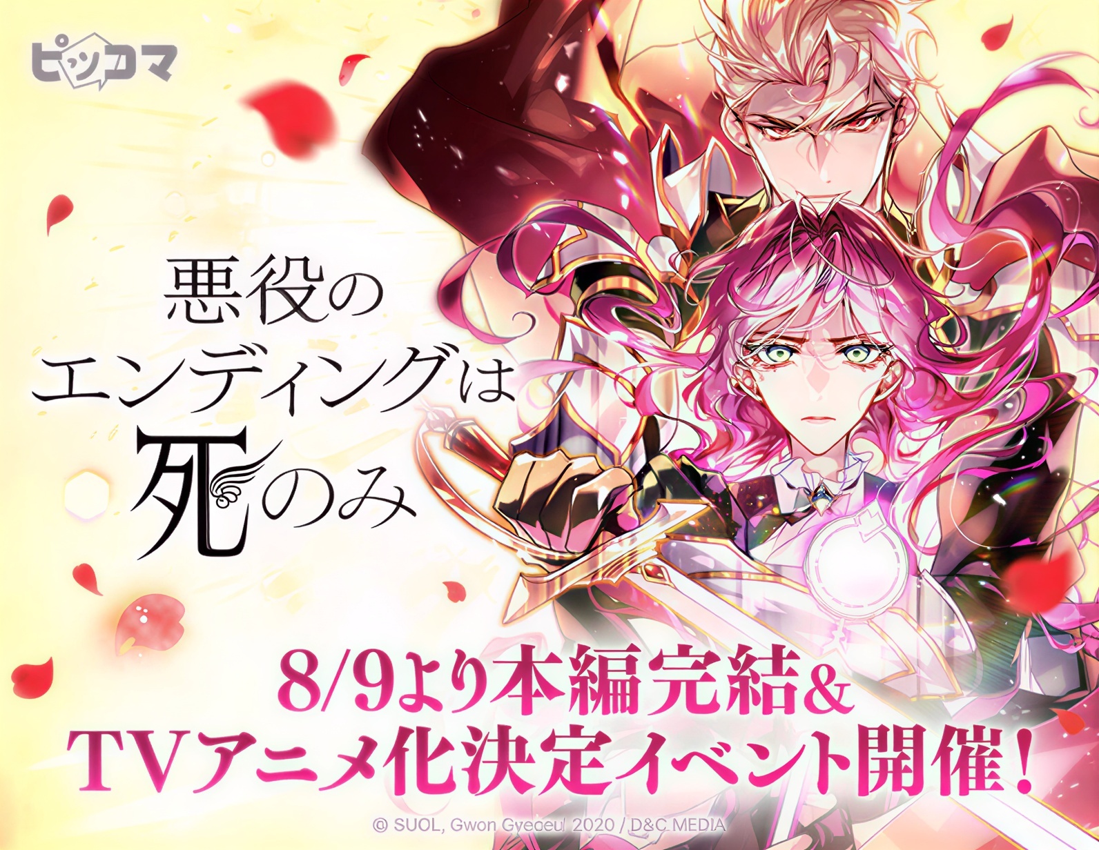 El webtoon 'Villains Are Destined to Die' tendrá adaptación a serie de televisión — Nyakko