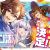 Light Novel 'Game Sekai Tensei "Dankatsu": Gamer wa "Dungeon Shuukatsu no Susume" wo "Hajime kara" Play suru' Receives TV Anime Adaptation