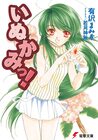 inukami-novel