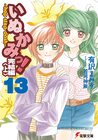 inukami-novel-2