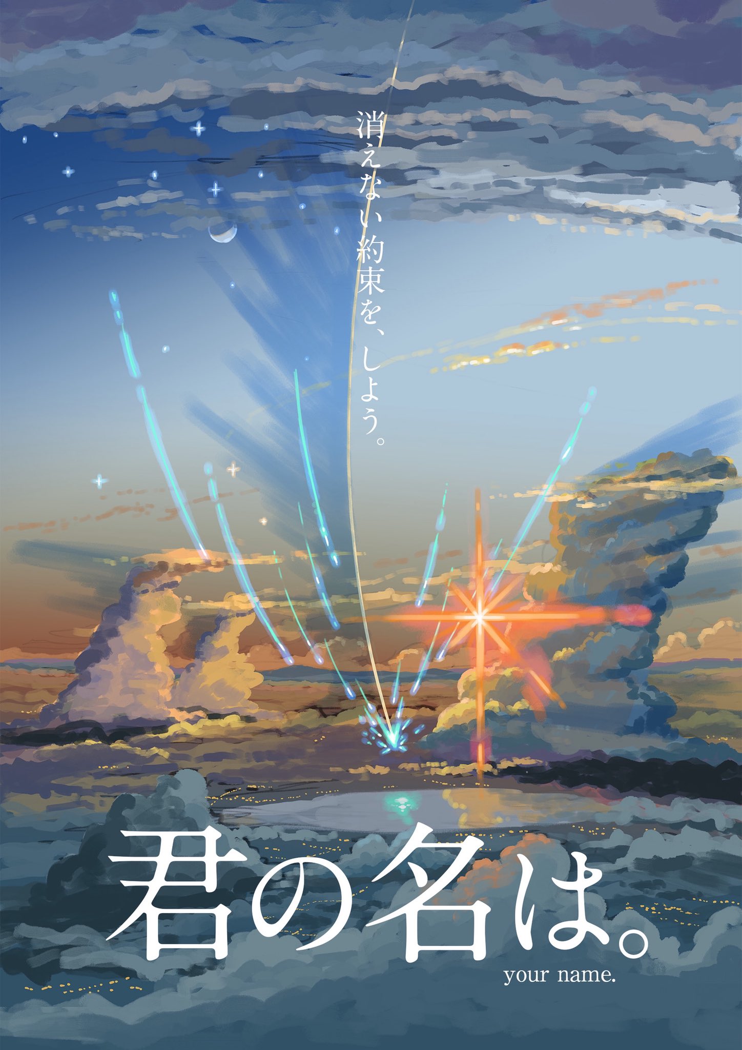 Your Name. Early Concept Illustration by Makoto Shinkai