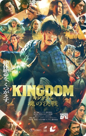 Kingdom: Tamashii no Kessen key visual
