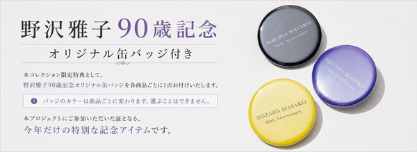 nozawa-masako-90th-collection-project-pins