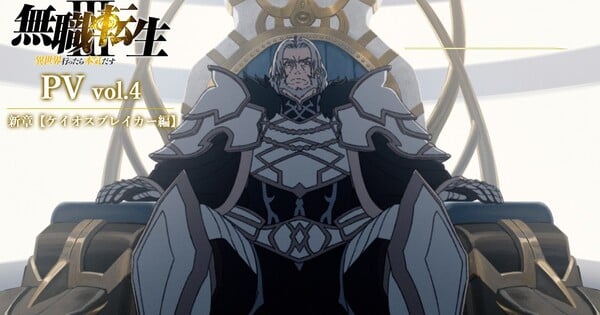 Mushoku Tensei: Isekai Ittara Honki Dasu Temporada 3 revela tráiler y nuevos miembros del elenco para el arco 'Chaos Breaker' — Nyakko