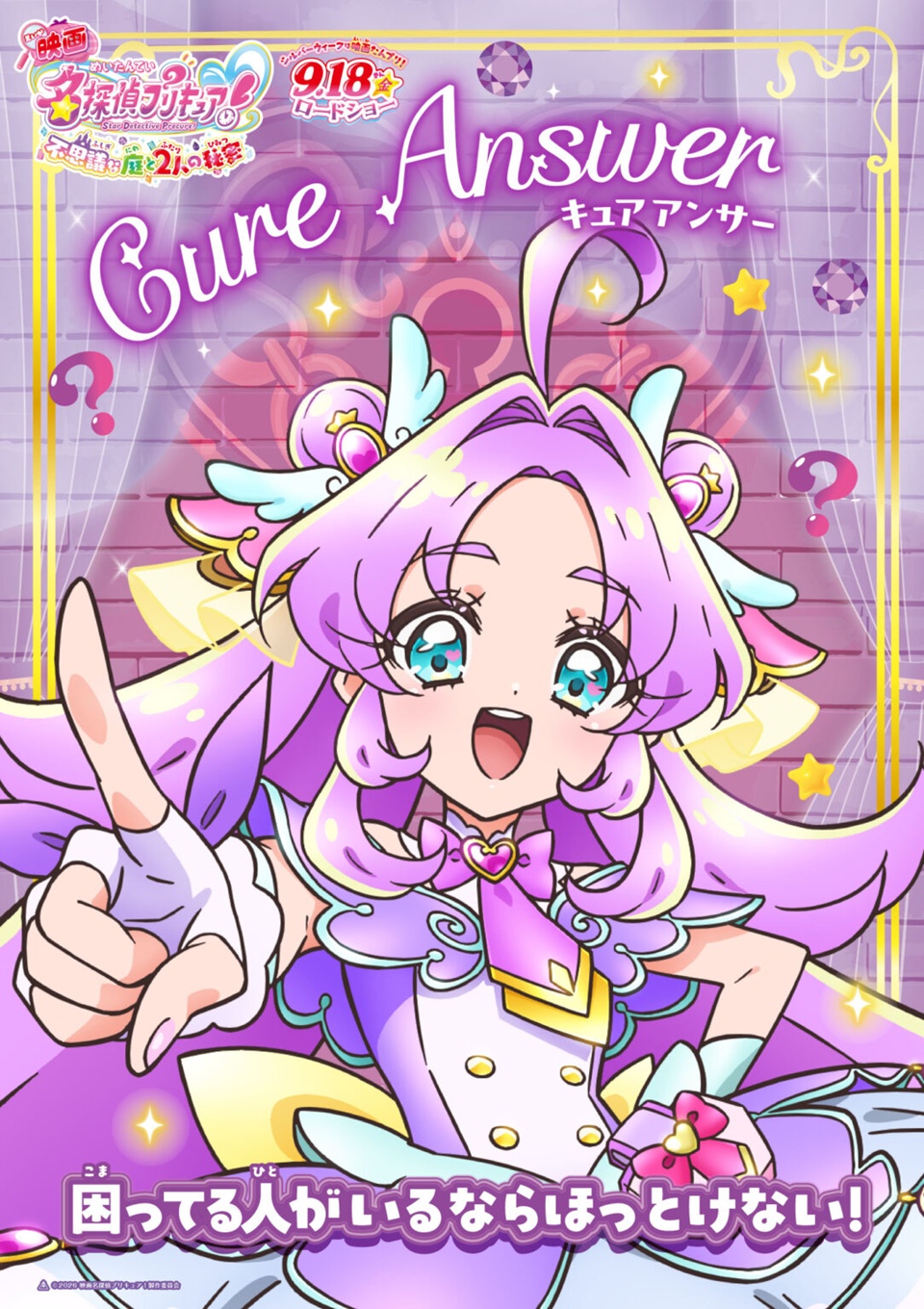Star Detective Precure! estrena tráiler y revela sinopsis de su película — Nyakko