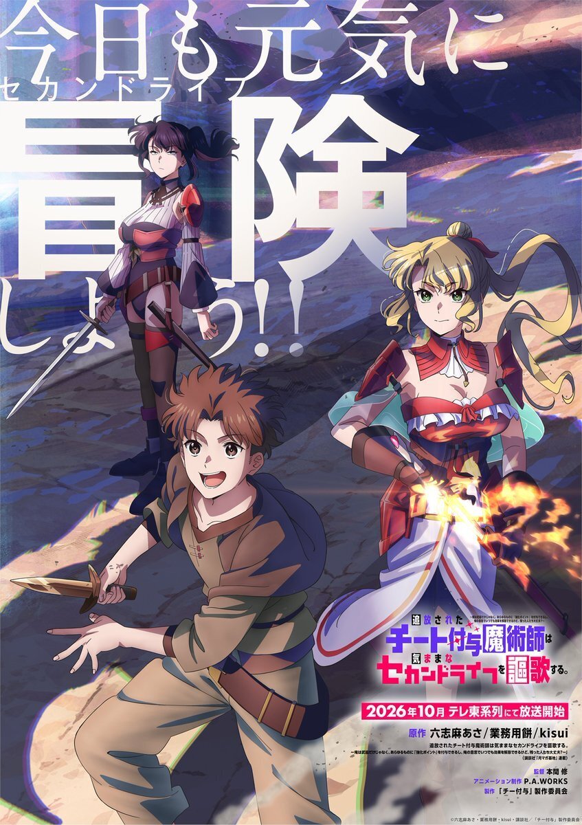 Tsuihou sareta Cheat Fuyo Majutsushi wa Kimama na Second Life wo Ouka Suru. Reveals Additional Staff and Second Teaser Promo — Nyakko