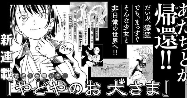 Adachitoka, creadores de Noragami, lanzan un nuevo manga — Nyakko