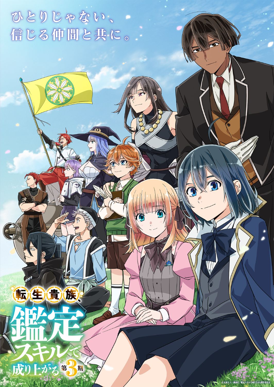 As a Reincarnated Aristocrat T3: tráiler, fecha y staff — Nyakko