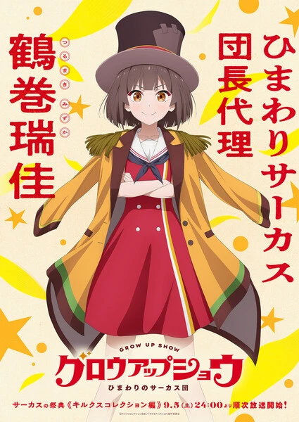Key visual for Grow Up Show