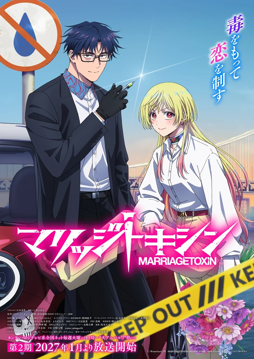 Marriagetoxin revela póster y tráiler de su Temporada 2 — Nyakko