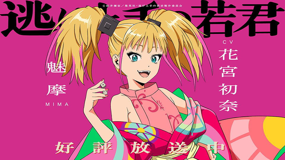 Nige Waka: The Elusive Samurai S2 suma a Niina Hanamiya como Mima — Nyakko